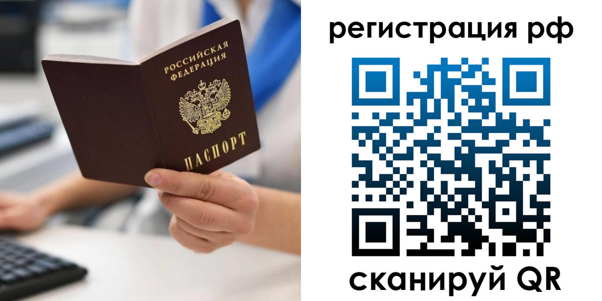 временная регистрация купить в Высоковске