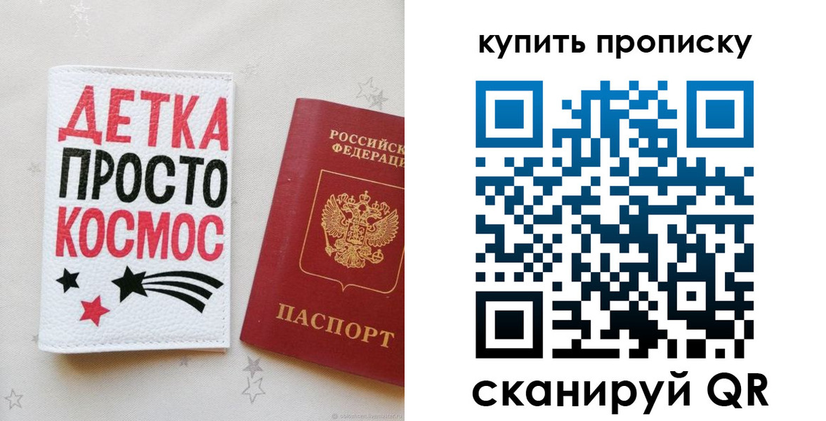 купить прописку в Высоковске