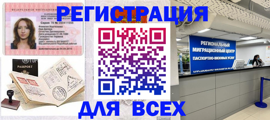 купить прописку в Высоковске