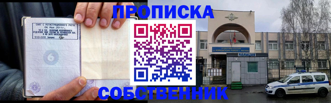 временная регистрация недорого в Высоковске